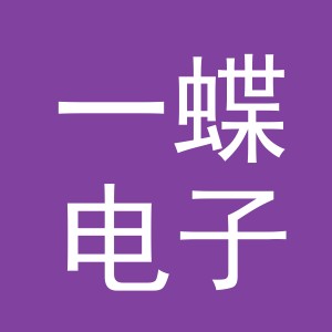 东阳市一蝶电子商务商行（个体工商户）