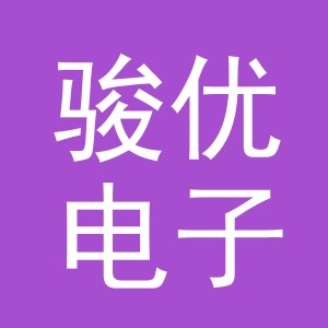 东阳市骏优电子商务商行（个体工商户）
