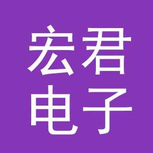 东阳市宏君电子商务商行（个体工商户）