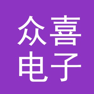 东阳市众喜电子商务商行（个体工商户）