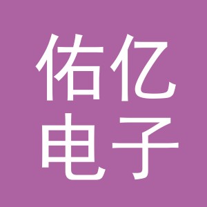 东阳市佑亿电子商务商行（个体工商户）