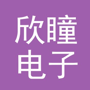 东阳市欣瞳电子商务商行（个体工商户）