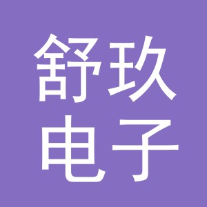 东阳市舒玖电子商务商行（个体工商户）