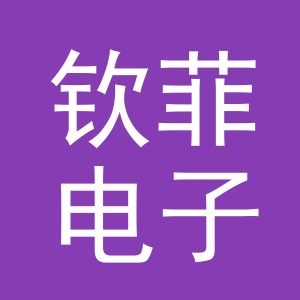 东阳市钦菲电子商务商行（个体工商户）