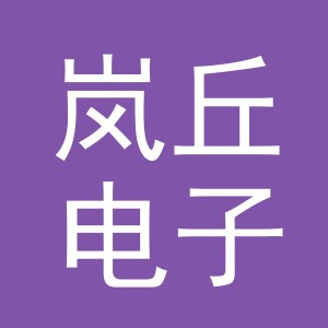 东阳市岚丘电子商务商行（个体工商户）