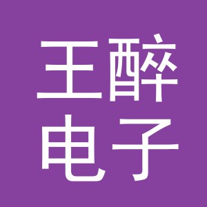东阳市王醉电子商务商行（个体工商户）