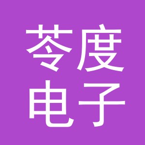 东阳市苓度电子商务商行（个体工商户）