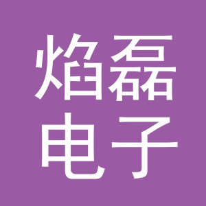 东阳市焰磊电子商务商行（个体工商户）
