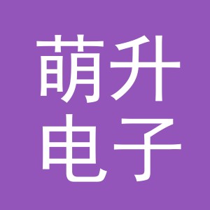 东阳市萌升电子商务商行（个体工商户）