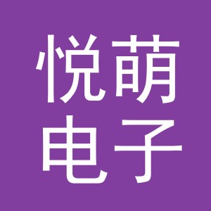 东阳市悦萌电子商务商行（个体工商户）