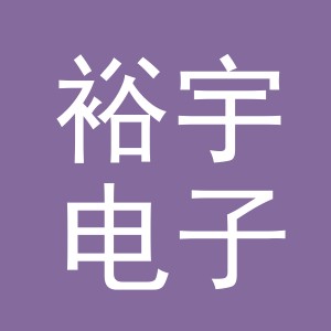 东阳市裕宇电子商务商行（个体工商户）