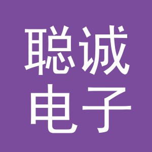 东阳市聪诚电子商务商行（个体工商户）