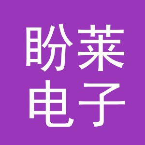 东阳市盼莱电子商务商行（个体工商户）