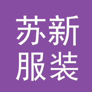 东阳市苏新服装辅料商行（个体工商户）
