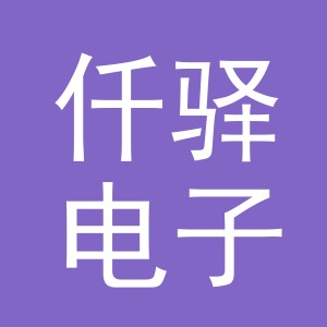 东阳市仟驿电子商务商行（个体工商户）