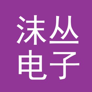 东阳市沫丛电子商务商行（个体工商户）