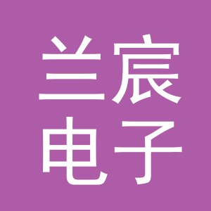 东阳市兰宸电子商务商行（个体工商户）