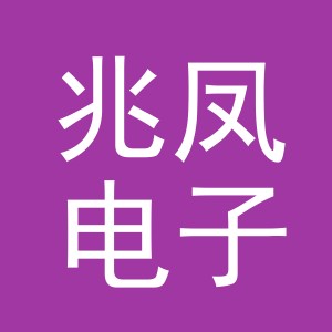 东阳市兆凤电子商务商行（个体工商户）