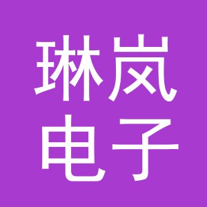 东阳市琳岚电子商务商行（个体工商户）