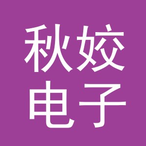 东阳市秋姣电子商务商行（个体工商户）