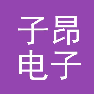 东阳市子昂电子商务商行（个体工商户）