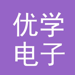东阳市优学电子商务商行（个体工商户）