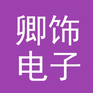 东阳市卿饰电子商务商行（个体工商户）