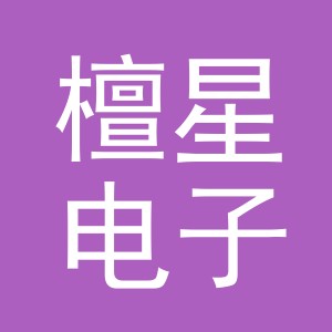 东阳市檀星电子商务商行（个体工商户）
