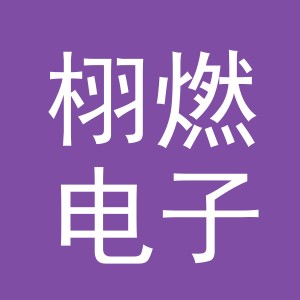 东阳市栩燃电子商务商行（个体工商户）