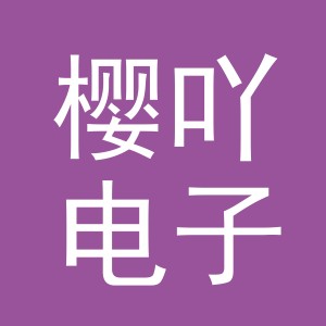 东阳市樱吖电子商务商行（个体工商户）