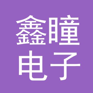 东阳市鑫瞳电子商务商行（个体工商户）