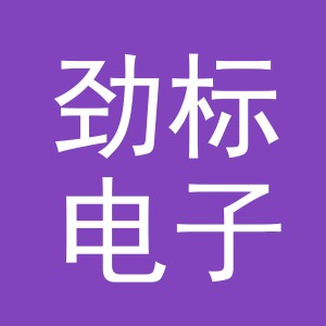 东阳市劲标电子商务商行（个体工商户）