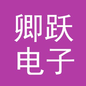 东阳市卿跃电子商务商行（个体工商户）