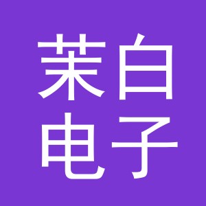 东阳市茉白电子商务商行（个体工商户）