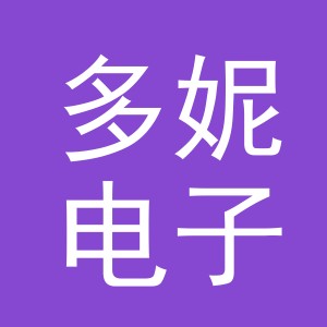 东阳市多妮电子商务商行（个体工商户）