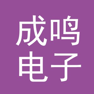 东阳市成鸣电子商务商行（个体工商户）