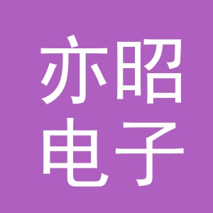 东阳市亦昭电子商务商行（个体工商户）