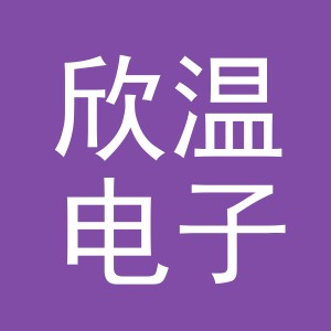 东阳市欣温电子商务商行（个体工商户）