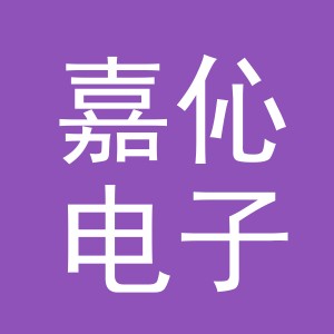 东阳市嘉伈电子商务商行（个体工商户）