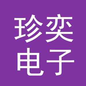东阳市珍奕电子商务商行（个体工商户）