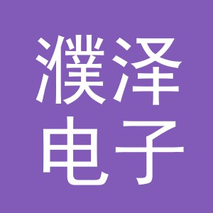 东阳市濮泽电子商务商行（个体工商户）