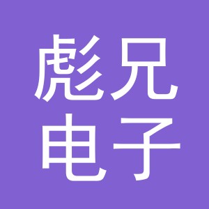 东阳市彪兄电子商务商行（个体工商户）