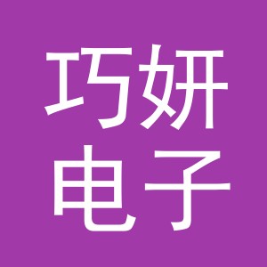 东阳市巧妍电子商务商行（个体工商户）