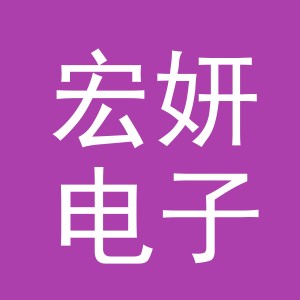 东阳市宏妍电子商务商行（个体工商户）