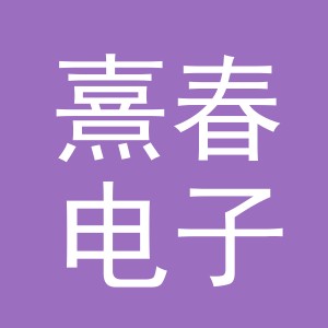 东阳市熹春电子商务商行（个体工商户）