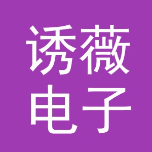 东阳市诱薇电子商务商行（个体工商户）