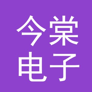 东阳市今棠电子商务商行（个体工商户）