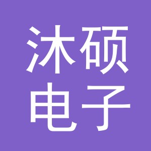 东阳市沐硕电子商务商行（个体工商户）
