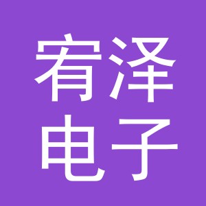 东阳市宥泽电子商务商行（个体工商户）