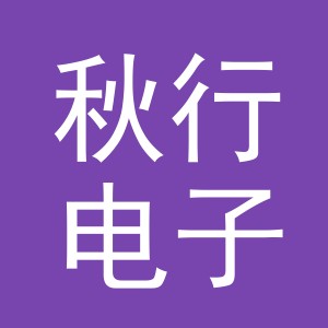 东阳市秋行电子商务商行（个体工商户）